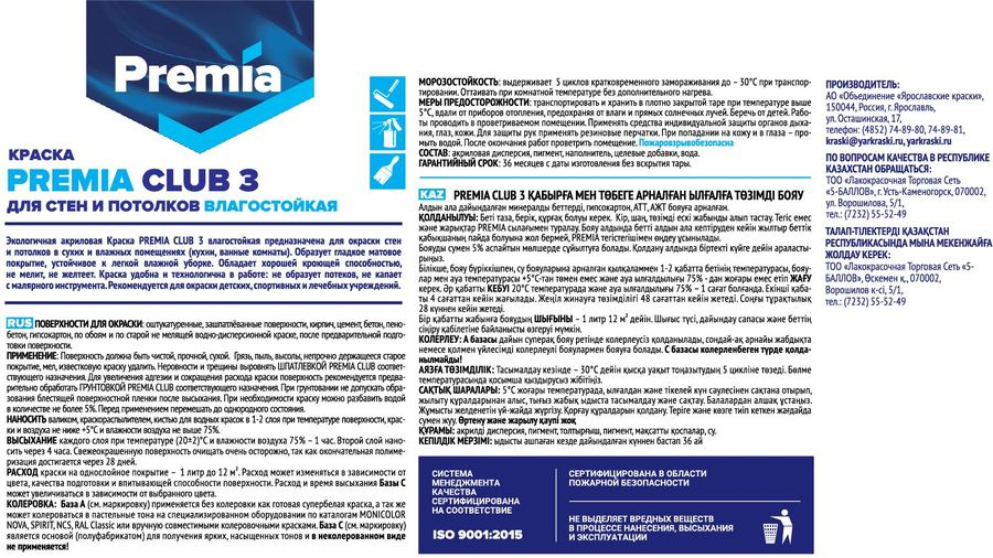 Краска интерьерная для стен и потолков PREMIA CLUB 3 белая база А ведро 0,9 л, превью