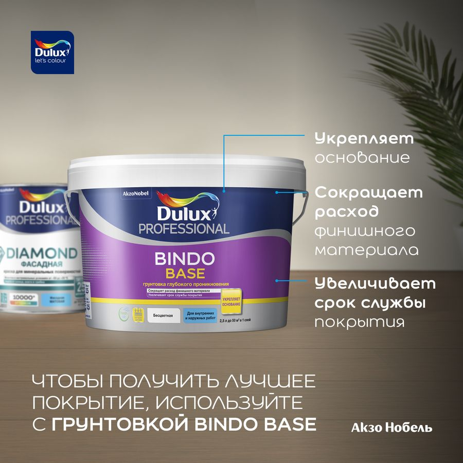 Краска Dulux Professional Diamond Фасадная Гладкая мат BC 4,5л, предпросмотр