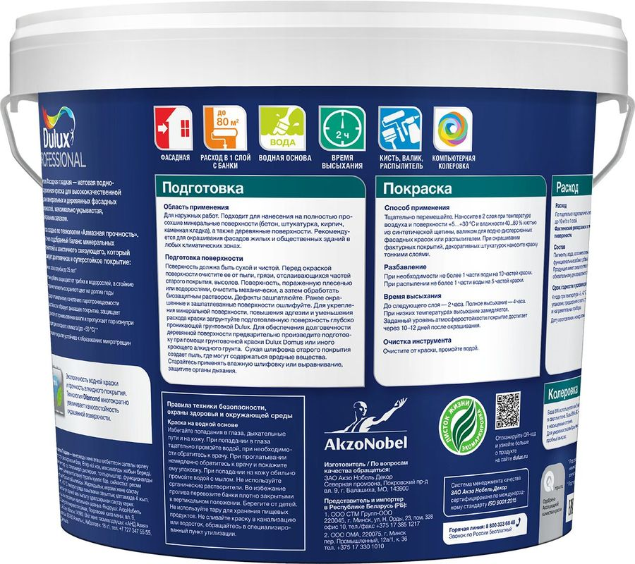 Краска Dulux Professional Diamond Фасадная Гладкая мат BW 5л, предпросмотр