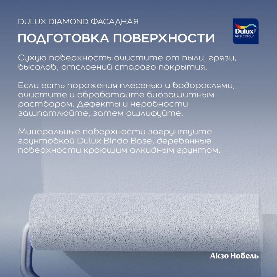 Краска Dulux Professional Diamond Фасадная Гладкая мат BW 5л, превью
