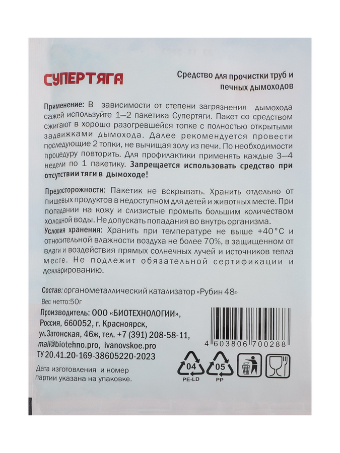 Средство для прочистки труб и печных дымоходов АЛЬФАРД Супер тяга, 50г, предпросмотр