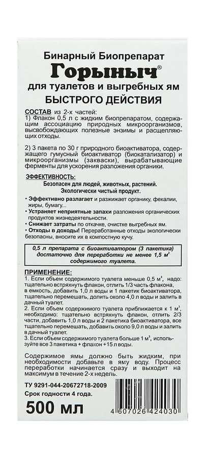 Биопрепарат для туалетов и выгребных ям ГОРЫНЫЧ бинарный, жидкость и порошок, превью