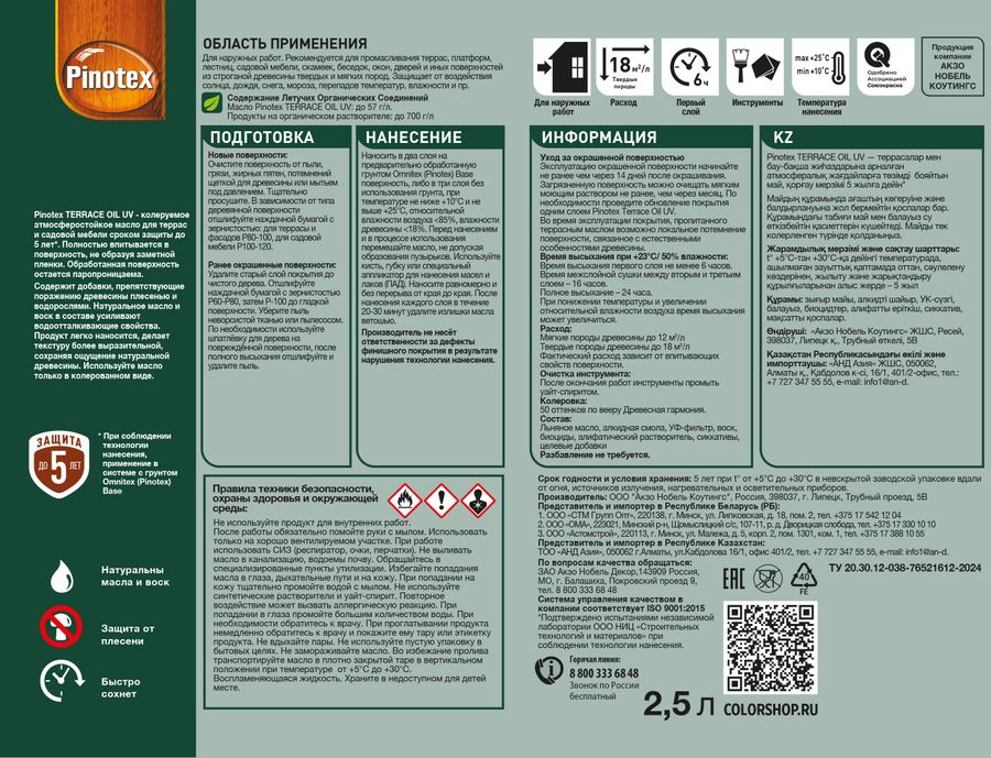 Масло Omnitex Terrace Oil UV прозрачная BC 2,5 л, предпросмотр