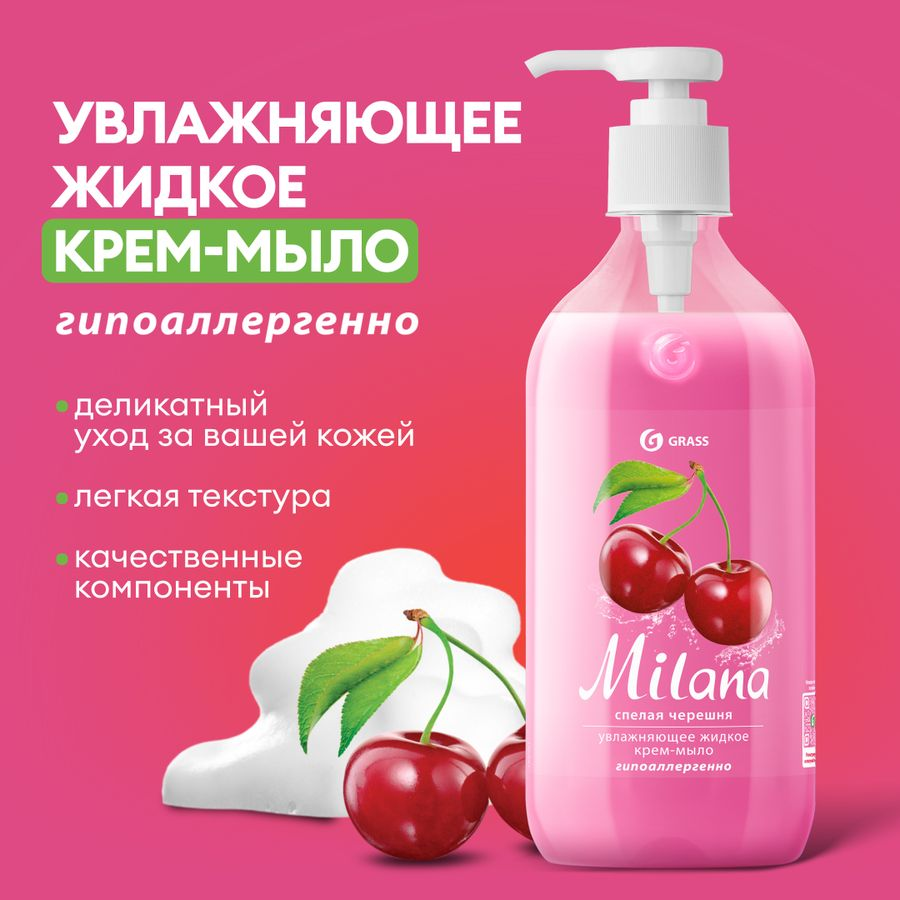 Крем-мыло жидкое увлажняющее Milana спелая черешня, Grass 500 мл, превью
