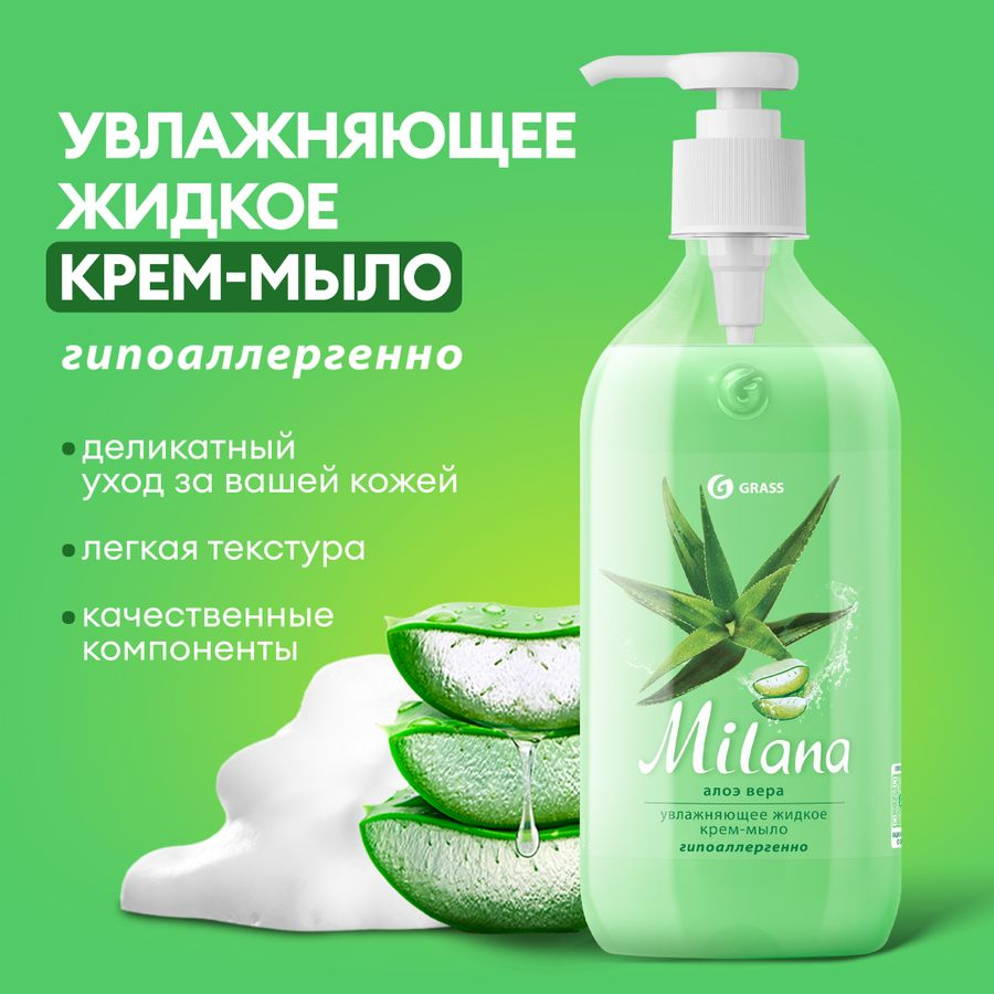 Крем-мыло жидкое увлажняющее Milana алоэ вера,  Grass 500 мл, превью