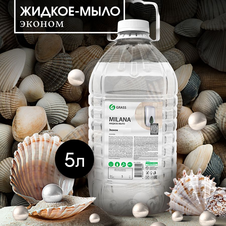 Жидкое мыло Milana эконом Grass 5 кг, предпросмотр