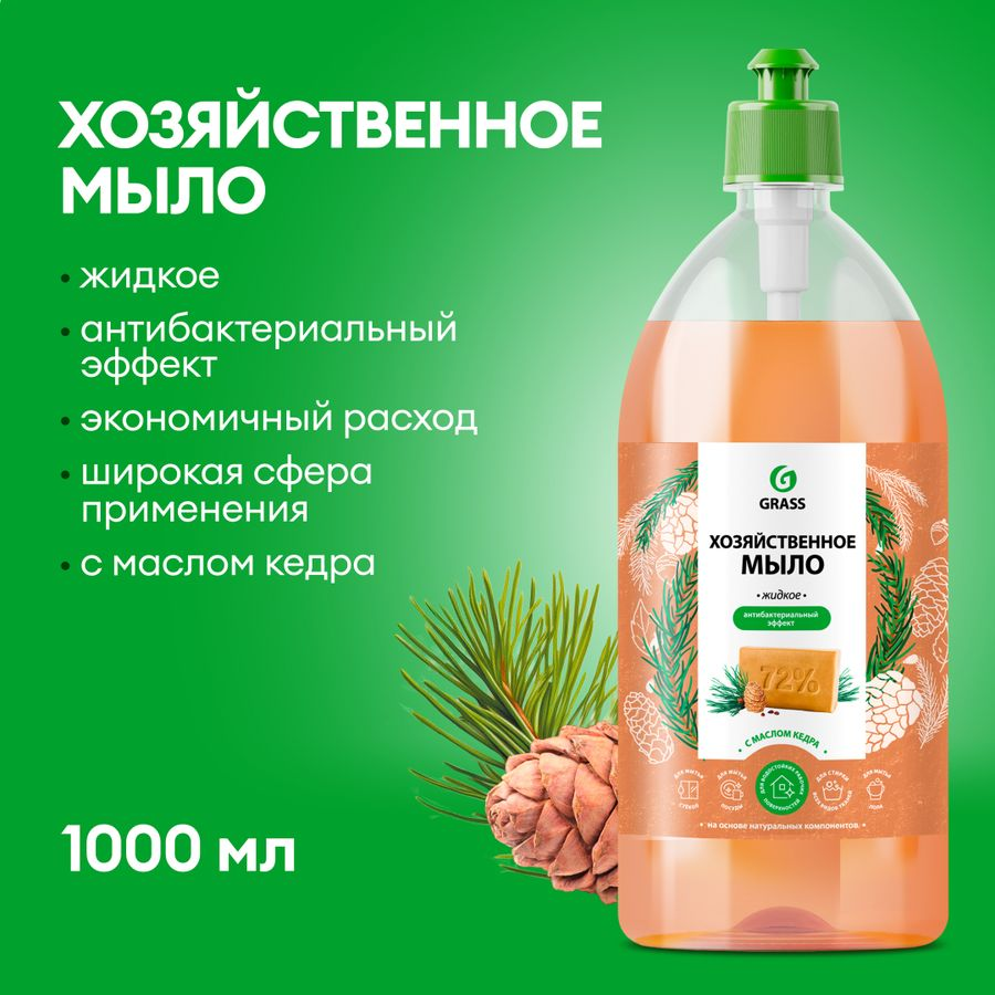 Мыло жидкое хозяйственное с маслом кедра Grass 1 л, предпросмотр