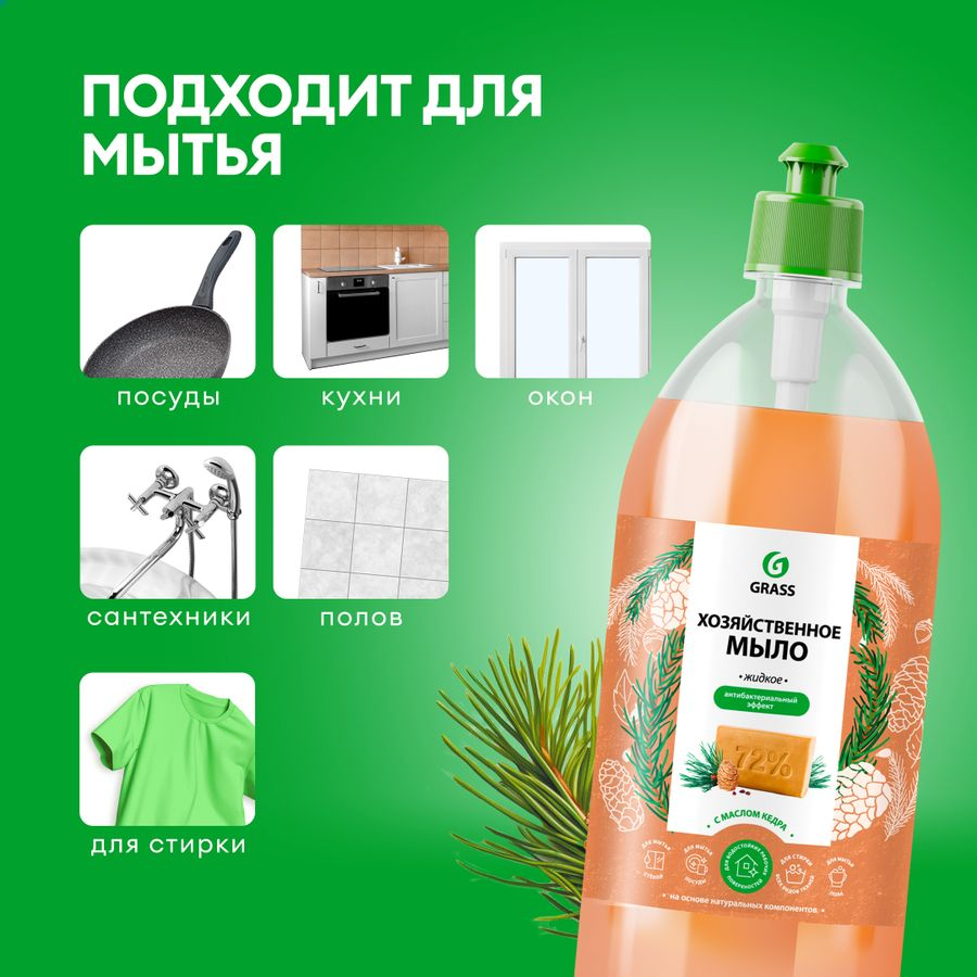 Мыло жидкое хозяйственное с маслом кедра Grass 1 л, превью