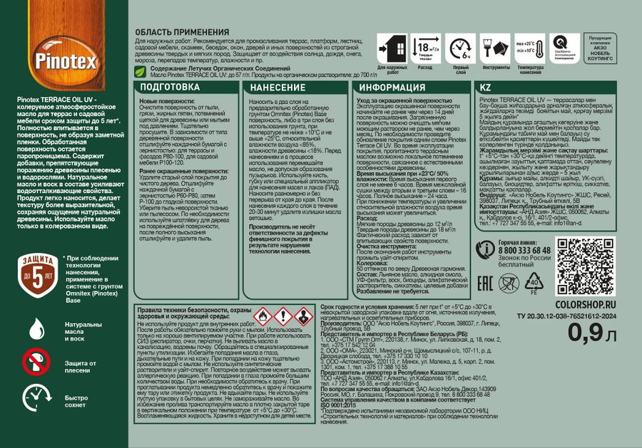 Масло Omnitex Terrace Oil UV прозрачная BC 0,9 л, превью