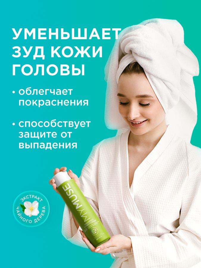 Подарочный набор MY MUSE гель для душа и шампунь-бальзам от перхоти, превью