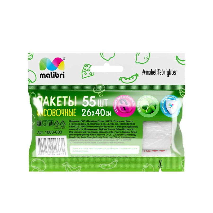 Пакеты Malibri пищевые фасовочные 26х40 см, 55 шт, превью