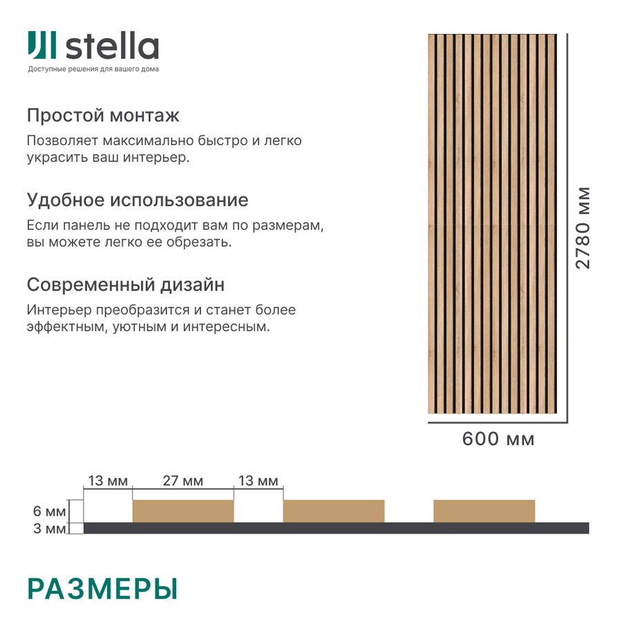 Панель Стеновая Акустическая Stella Comfort Standart Дуб Сонома 2780х600х9 (уп.1шт.), предпросмотр