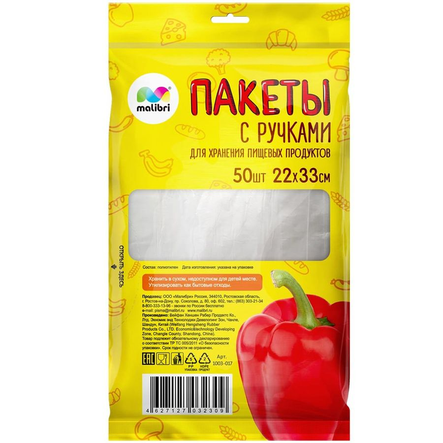 Пакеты Malibri для хранения с ручками 22х33 см, 50 шт, превью