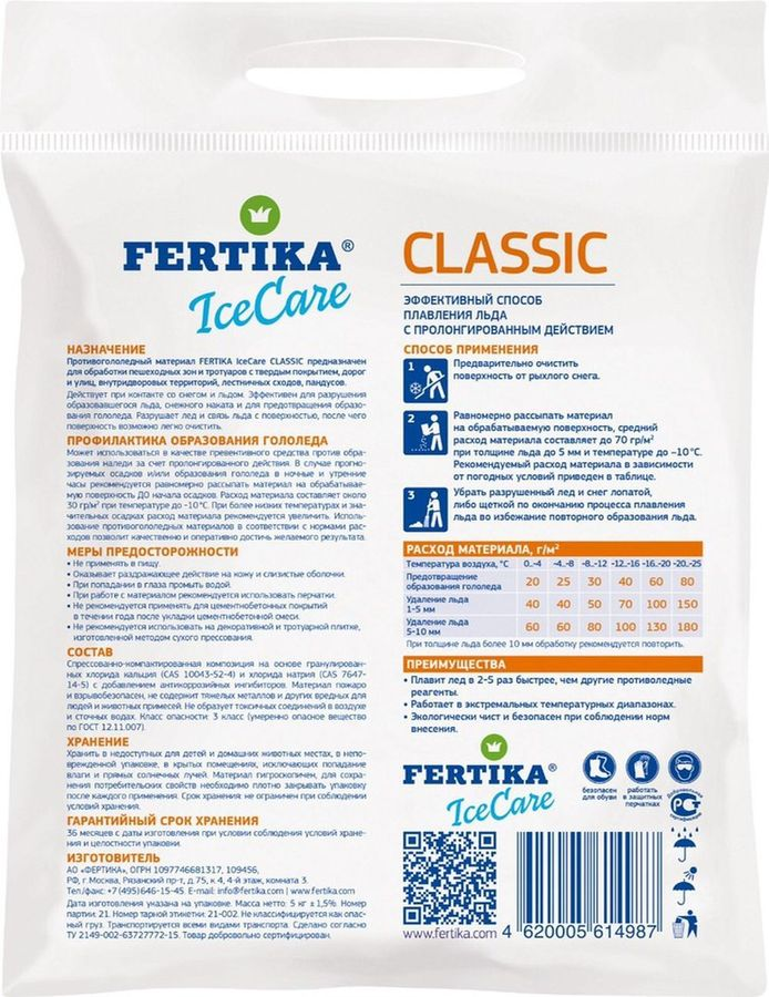 Противогололедный реагент FERTIKA ICECARE CLASSIC Ф03482, 5 кг, предпросмотр