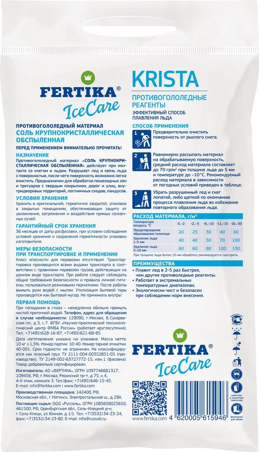 Противогололедный реагент FERTIKA ICECARE KRISTA 10 кг, предпросмотр