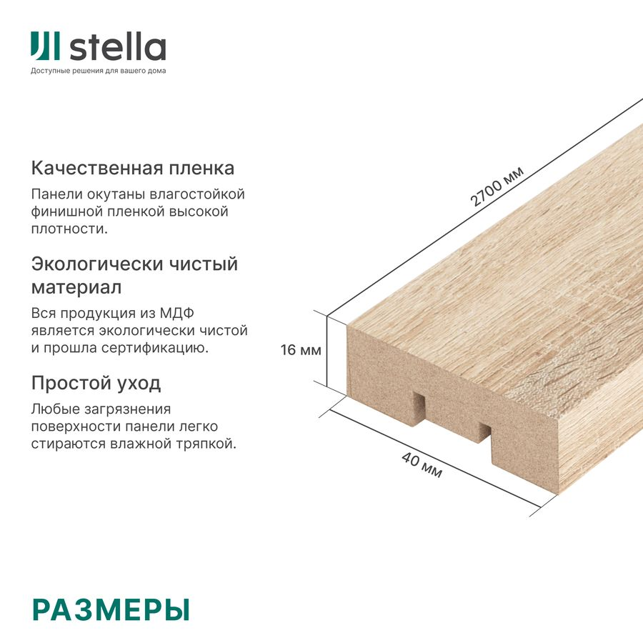 Интерьерная рейка МДФ STELLA Бриона сонома 16 мм 1 шт, предпросмотр
