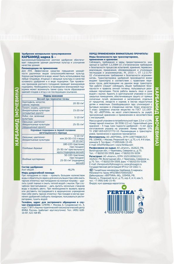 Удобрение FERTIKA карбамид (мочевина) 2,5 кг, предпросмотр