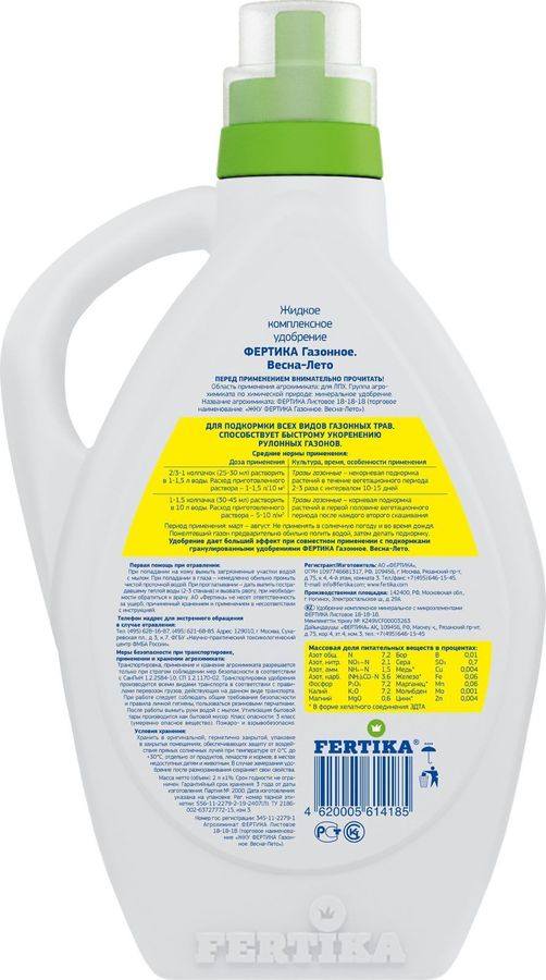 Удобрение газонное FERTIKA весна-лето 2 л, превью