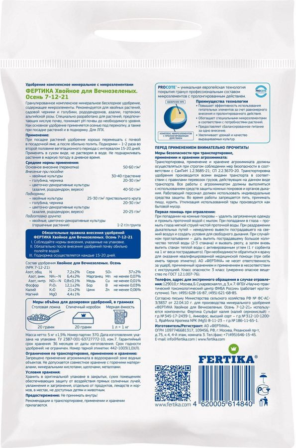 Удобрение осеннее FERTIKA для хвойных и голубики 5 кг, предпросмотр