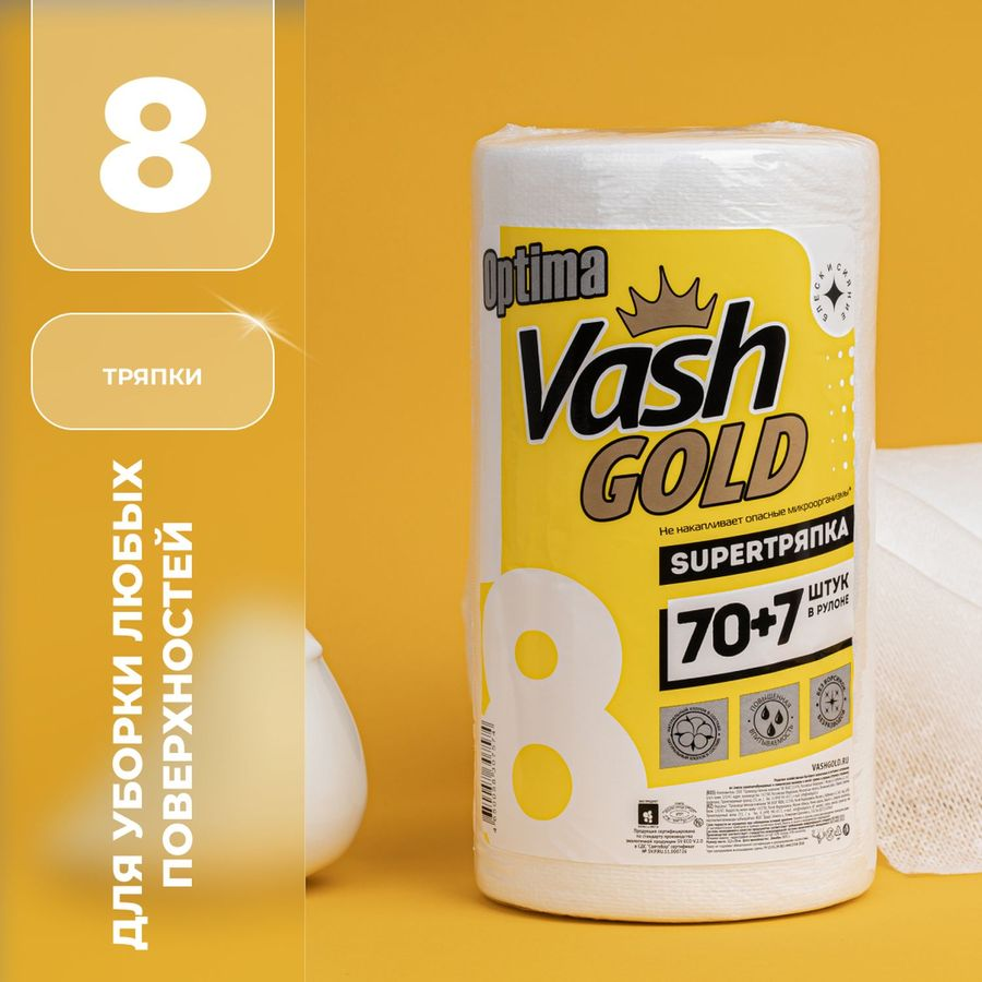 Тряпки Vash gold Оптима для уборки в рулоне, 77 листов, предпросмотр