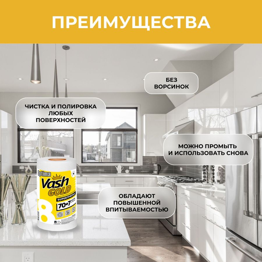 Тряпки Vash gold Оптима для уборки в рулоне, 77 листов, предпросмотр
