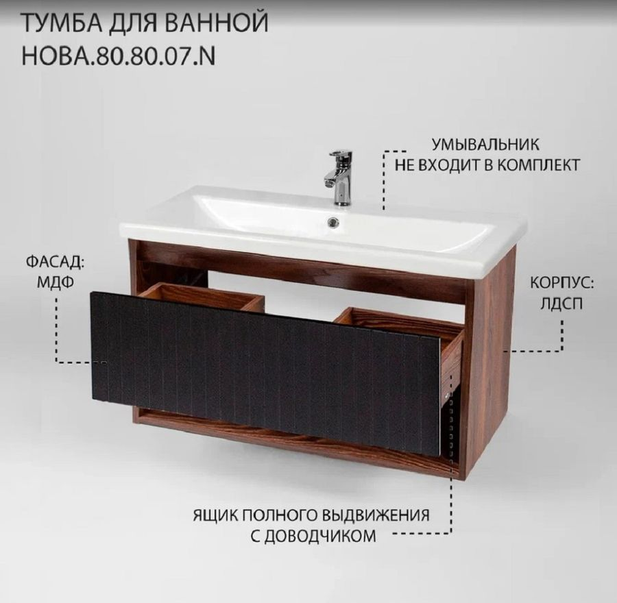 Тумба для ванной «Акваль Нова» 80 см (COMO 80), цвет черный, превью