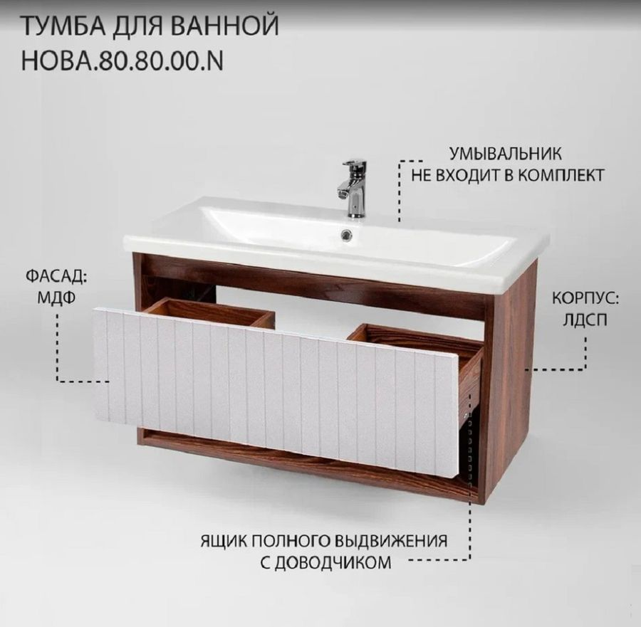 Тумба для ванной «Акваль Нова» 80 см (COMO 80) , цвет белый, предпросмотр