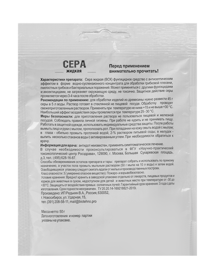 Сера жидкая 50 гр. антисептическое и фунгицидное средство., предпросмотр