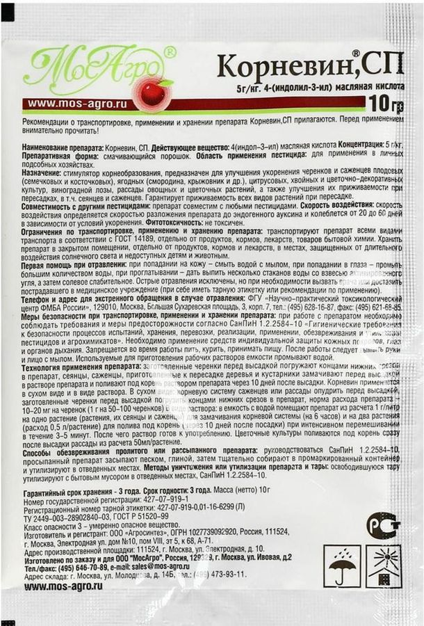 Стимулятор роста МосАгро Корневин СП Стимулятор образования боковых корней 10 г, превью