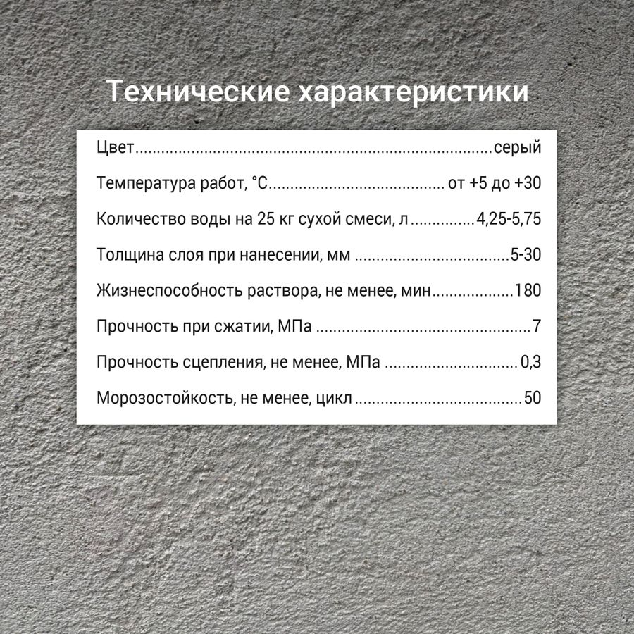 Штукатурка цементная армированная UNIS СИЛИН УНИВЕРСАЛЬНЫЙ 25 кг, превью