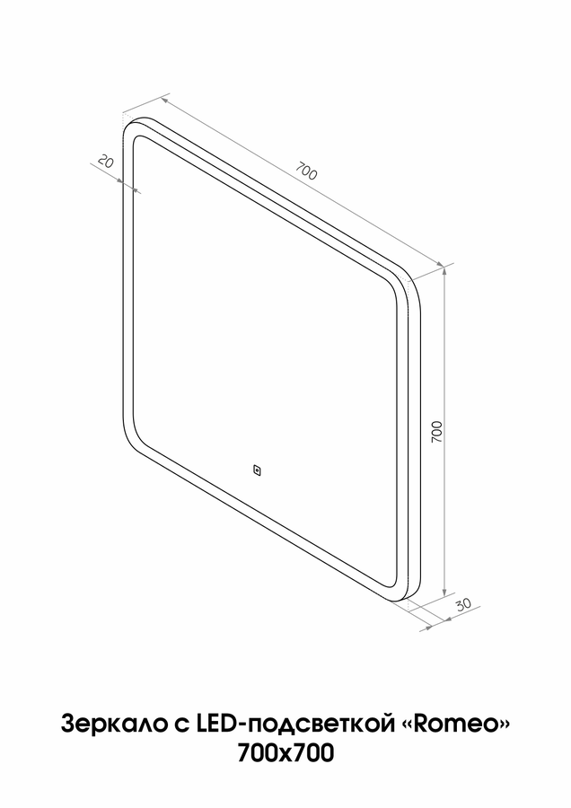 Зеркало "Romeo Led" 700х700, превью