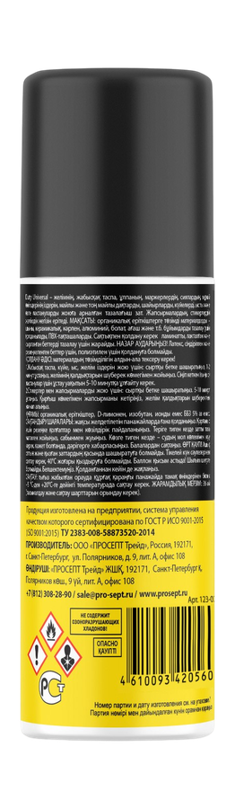 Аэрозоль для удаления клея, наклеек, клейкой ленты Duty Universal,210мл, предпросмотр