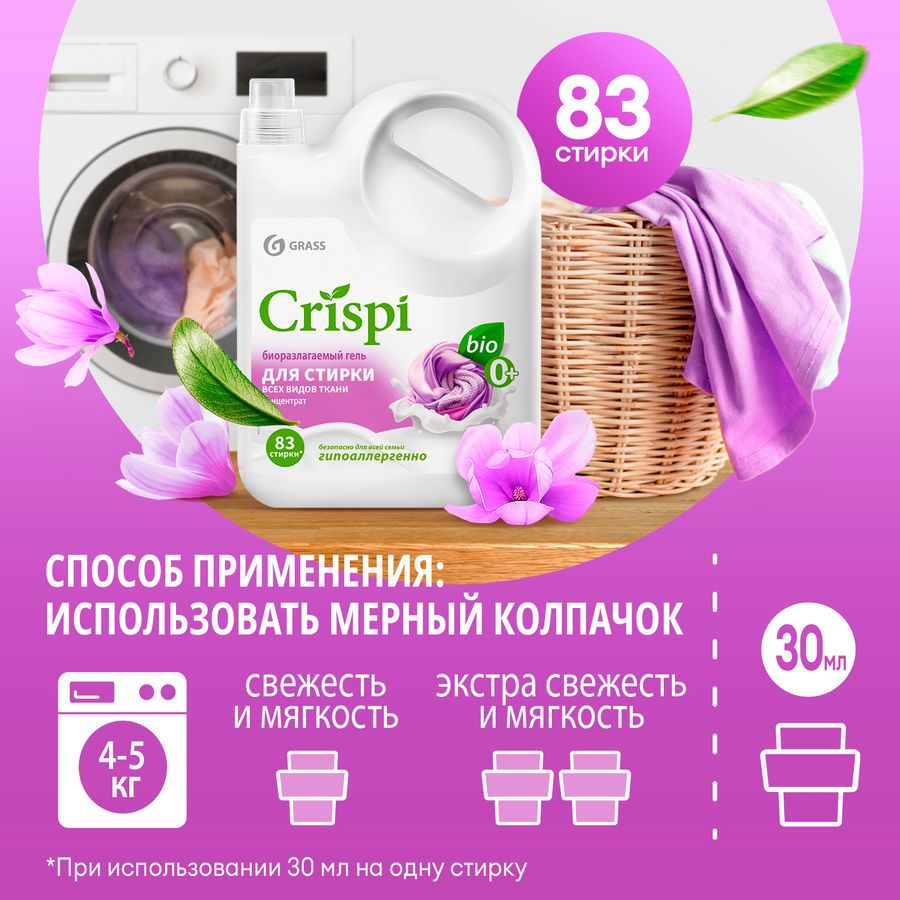 Гель для стирки всех видов тканей концентрат GRASS "CRISPI", 2,5 л., превью