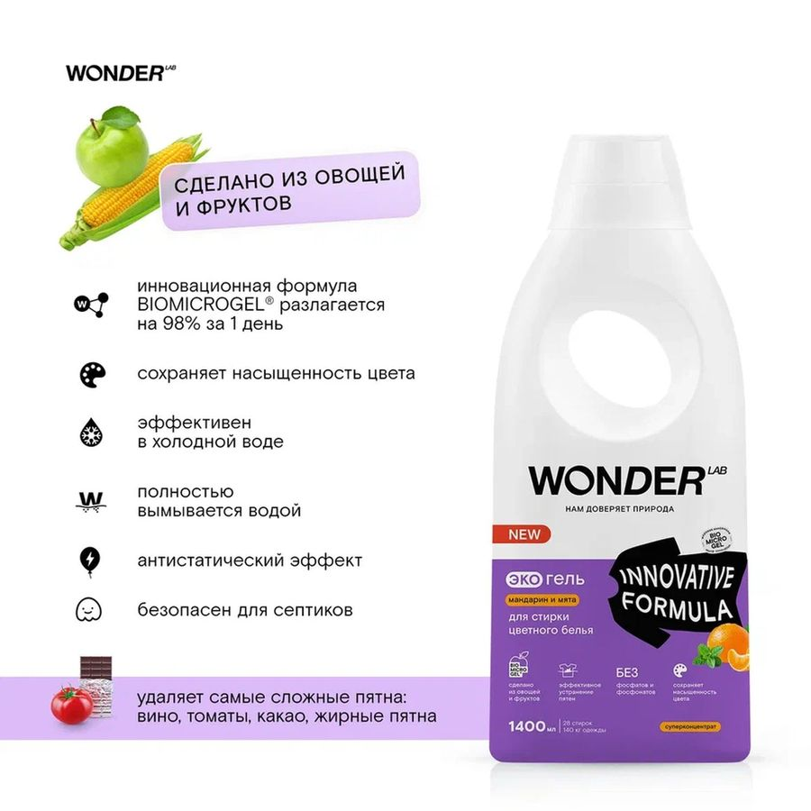Гель для стирки Wonder lab для цветного белья мандарин и мята 1,4 л, предпросмотр