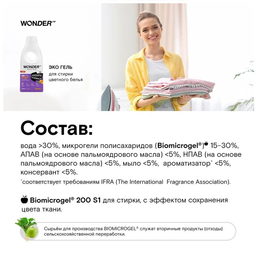 Гель для стирки Wonder lab для цветного белья мандарин и мята 1,4 л, превью