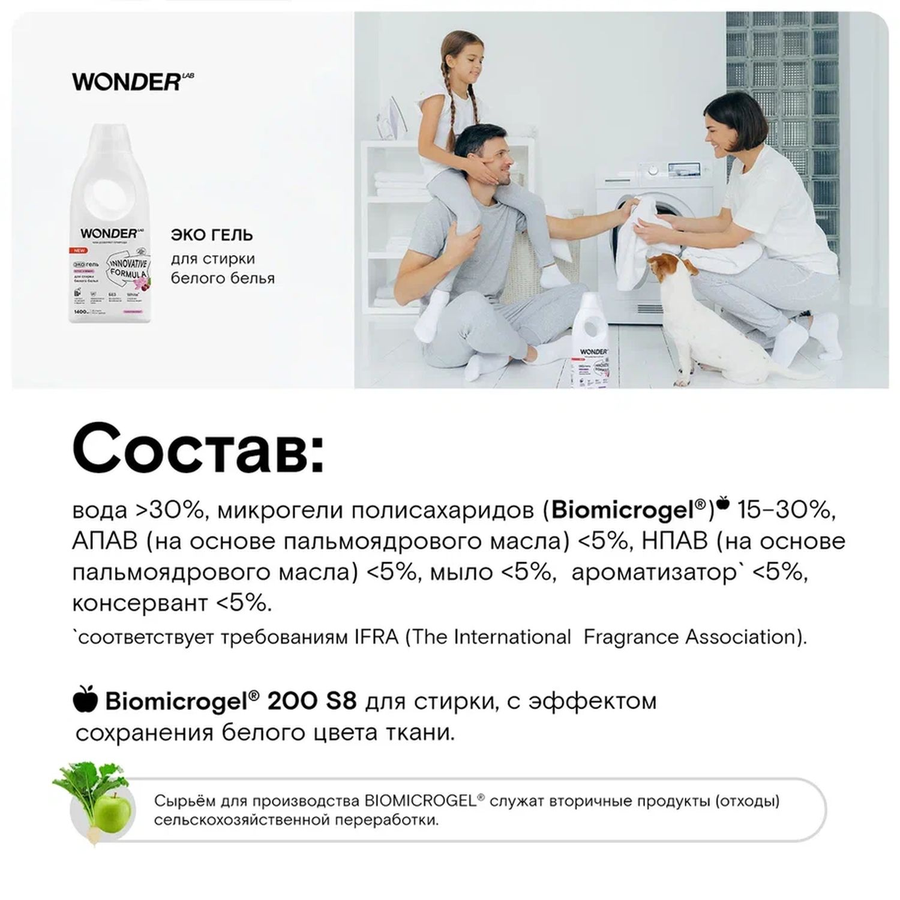 Гель для стирки Wonder lab Эко для белого белья лотос и вишня 1,4 л, предпросмотр