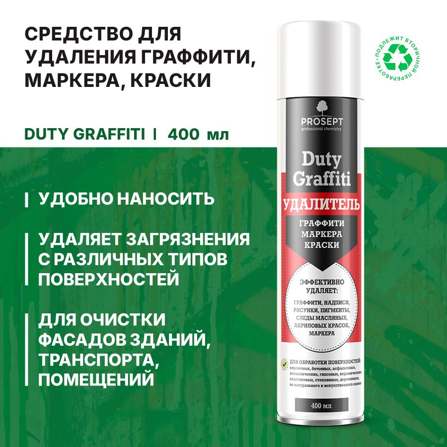 Аэрозоль для удаления граффити, маркера, краски Duty Graffiti,  0,4 л, превью
