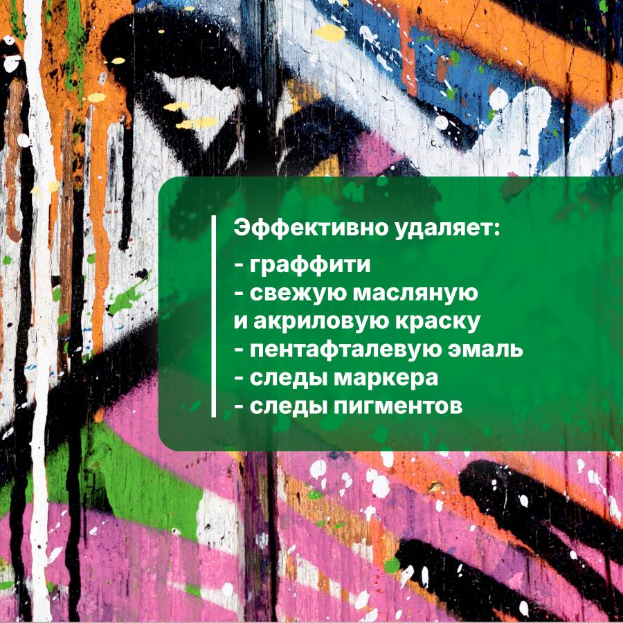 Аэрозоль для удаления граффити, маркера, краски Duty Graffiti,  0,4 л, превью