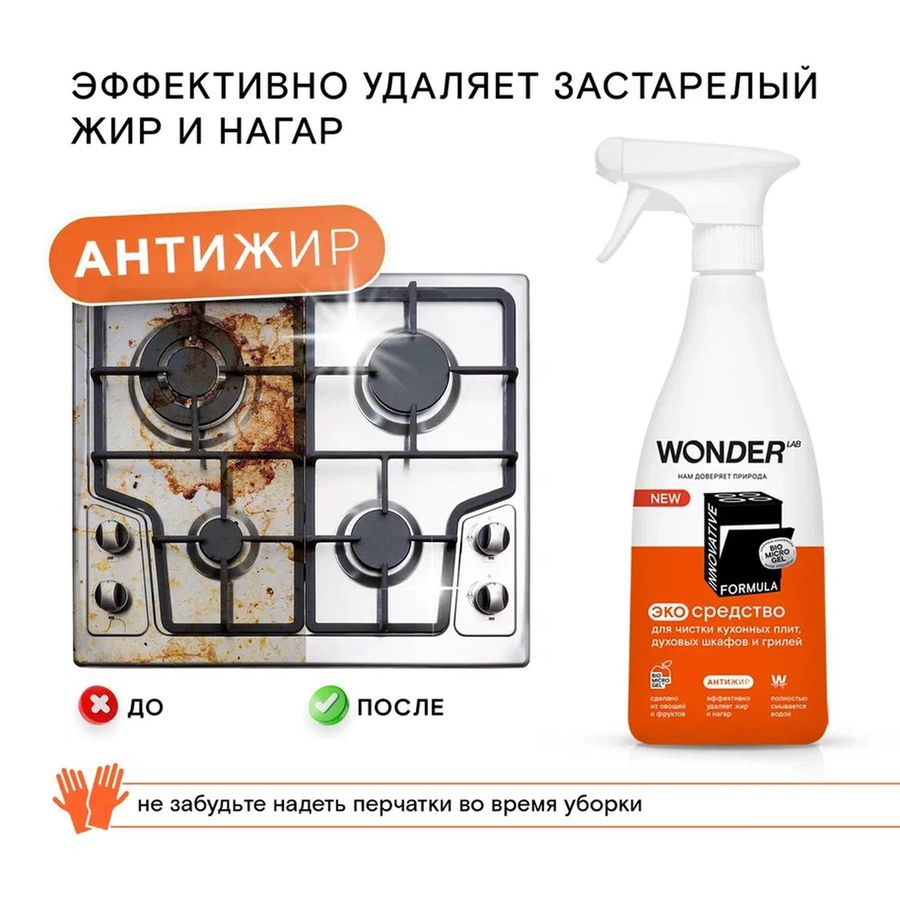Антижир Wonder lab для кухни без резкого запаха, 550 мл, предпросмотр