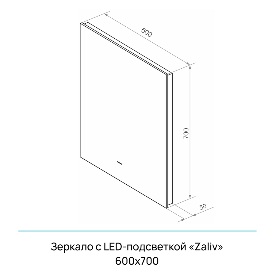 Зеркало "Zaliv Led" 600х700 с бесконтактным сенсором, холодная подсветка, предпросмотр