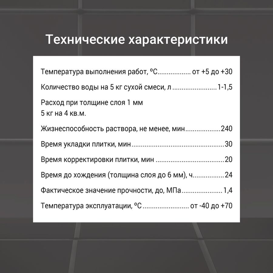 Плиточный клей UNIS ПЛЮС С1 ТE 5 кг, предпросмотр