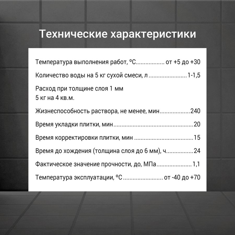 Плиточный клей UNIS 2000 С1 Т 5 кг, предпросмотр