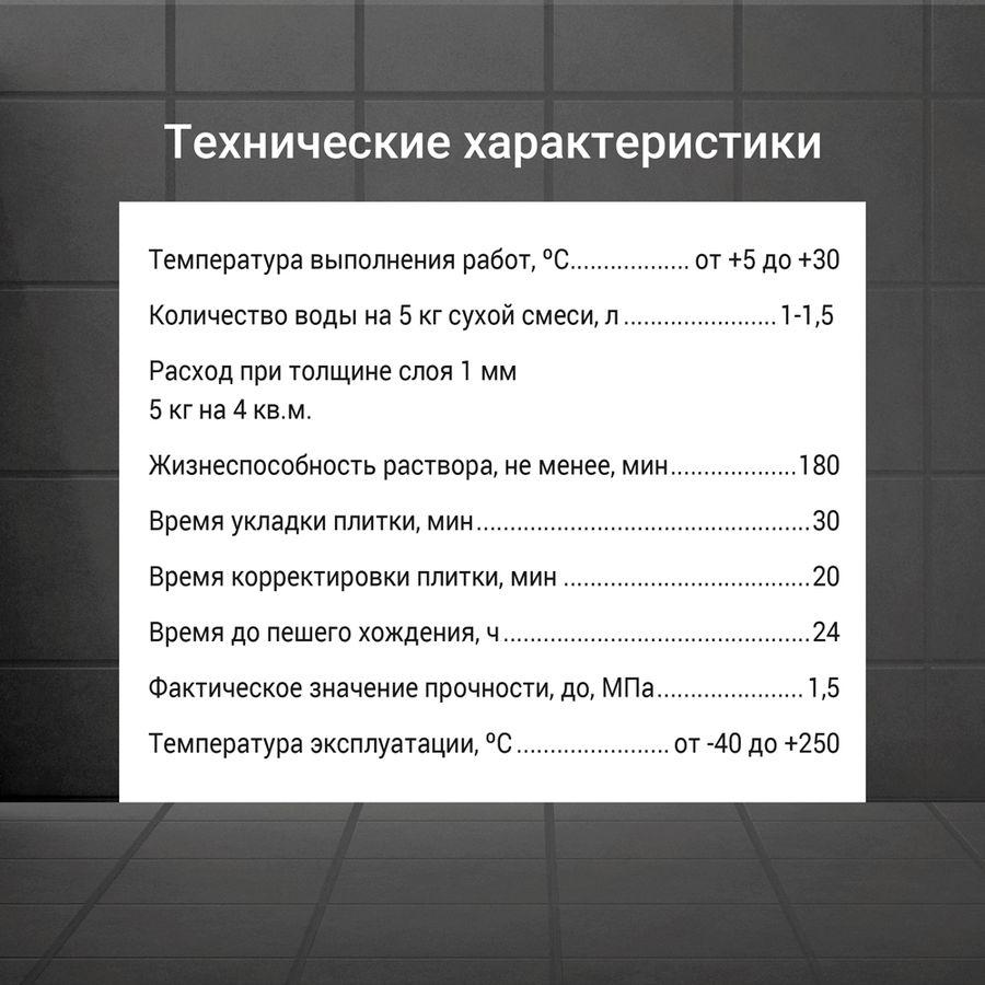 Плиточный клей UNIS ТЕРМО ПЛЮС С2 ТЕ 5 кг, превью