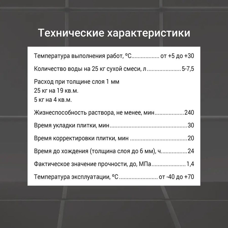 Плиточный клей UNIS ПЛЮС С1 ТE 25 кг, предпросмотр