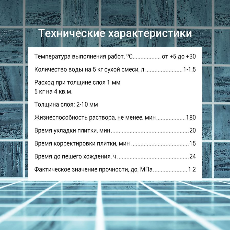 Плиточный клей UNIS БЕЛФИКС С1 Т 5 кг, предпросмотр