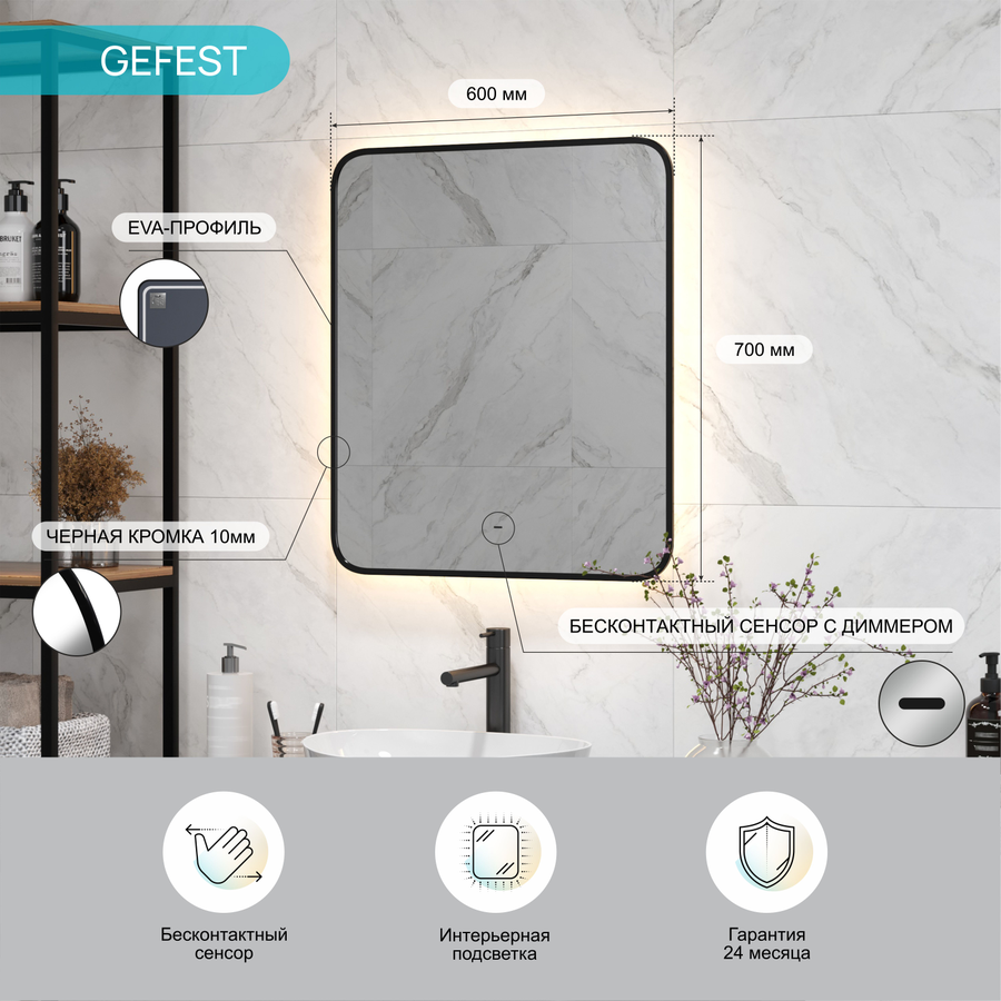 Зеркало "Gefest Led" 600х700 с бесконтактным сенсором, теплая подсветка, превью
