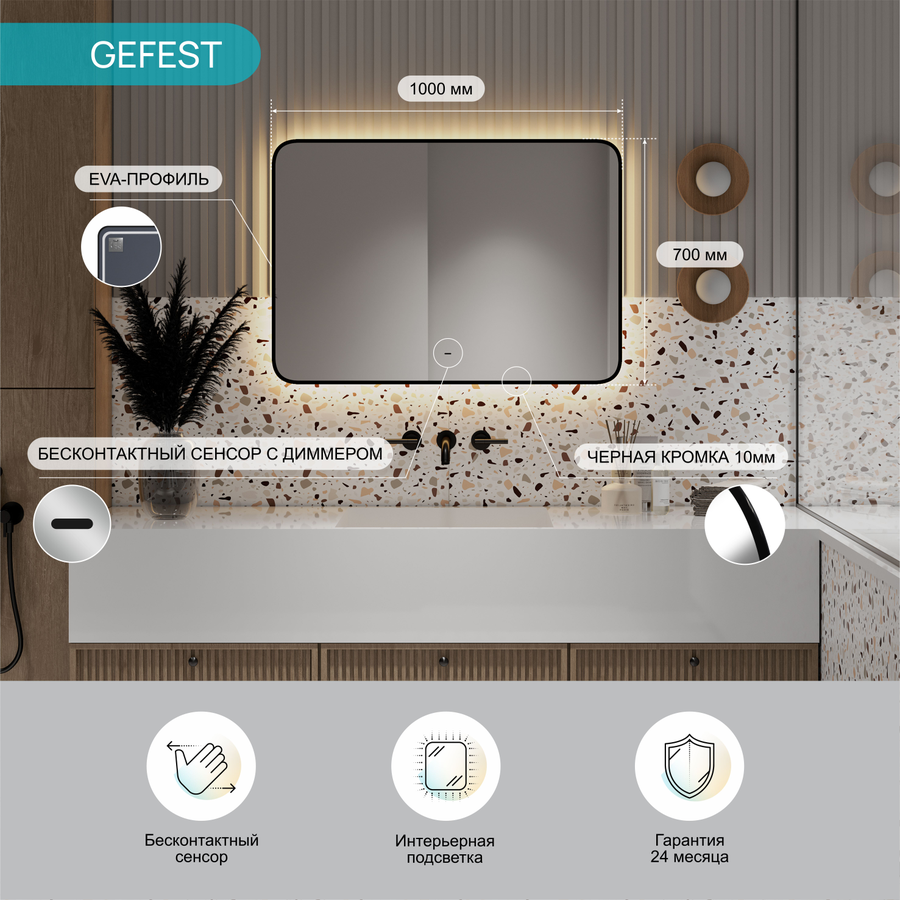 Зеркало "Gefest Led" 1000х700 c бесконтактный сенсором, теплая подсветка, предпросмотр