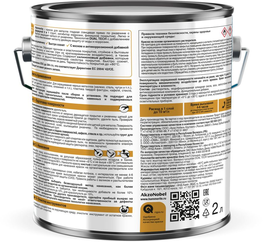 Эмаль по ржавчине Topgrade by Hammerite гладкая RAL9003 белая 2 л, превью