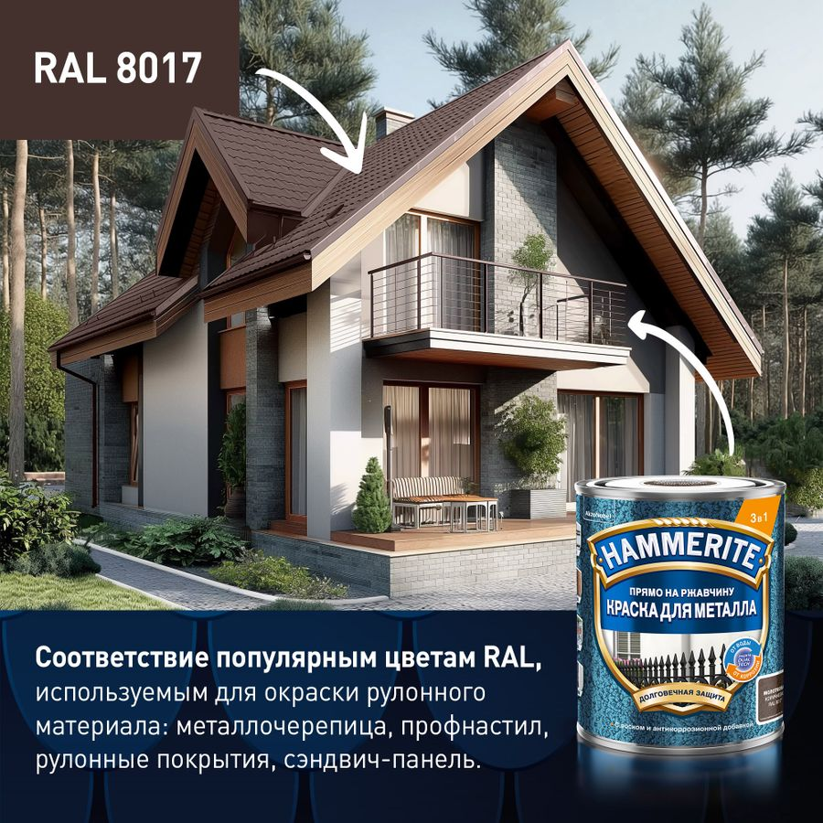 Эмаль по ржавчине Topgrade by Hammerite молотковая RAL8017 коричневая 2 л, предпросмотр