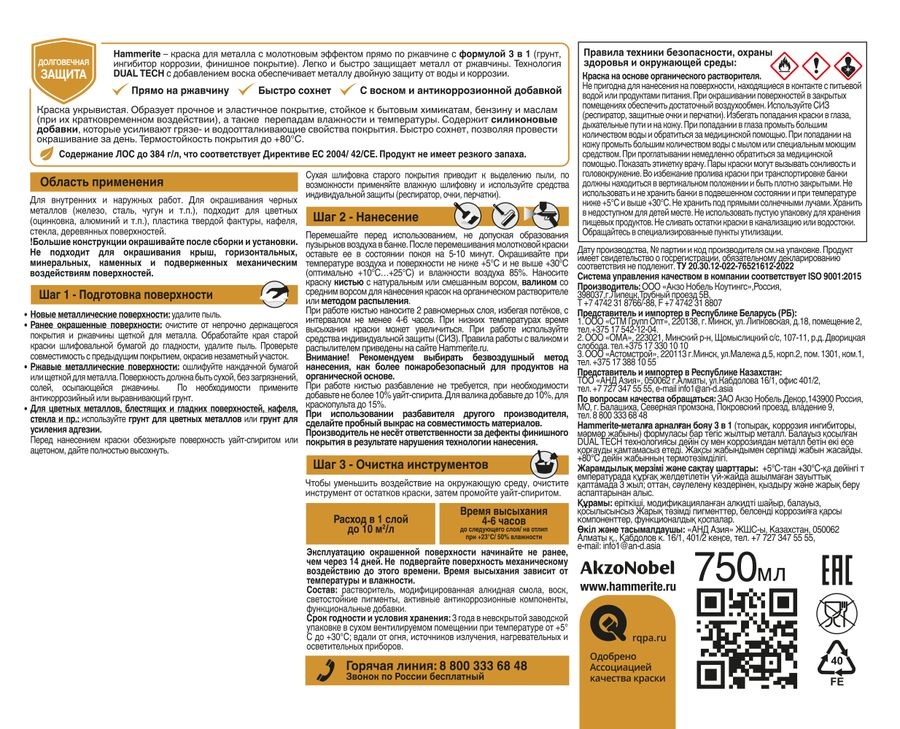 Эмаль по ржавчине Topgrade by Hammerite молотковая RAL7042 серая 0,75 л, превью